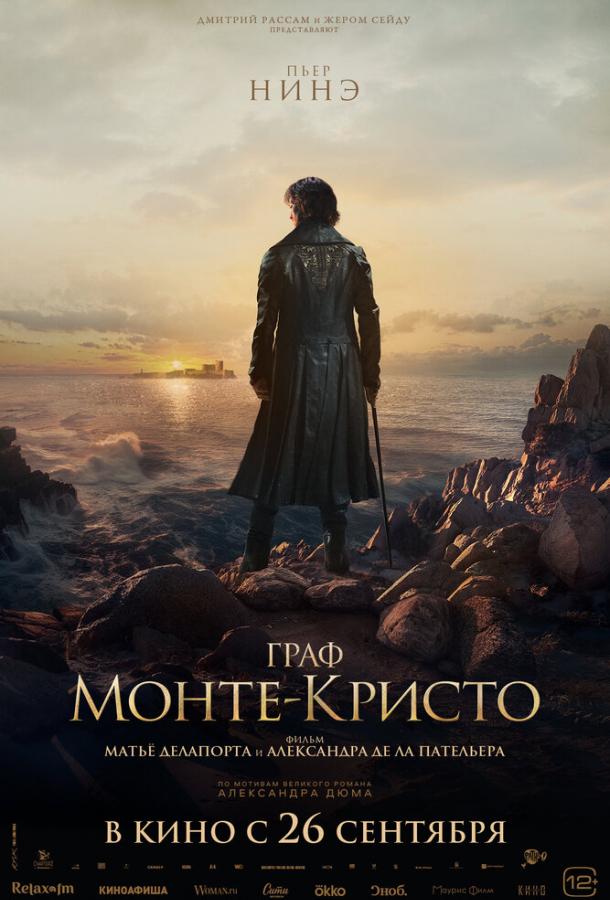 Фильм Граф Монте-Кристо (2024) смотреть онлайн в HD