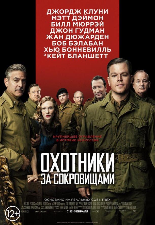Фильм Охотники за сокровищами (2014) смотреть онлайн в хорошем качестве